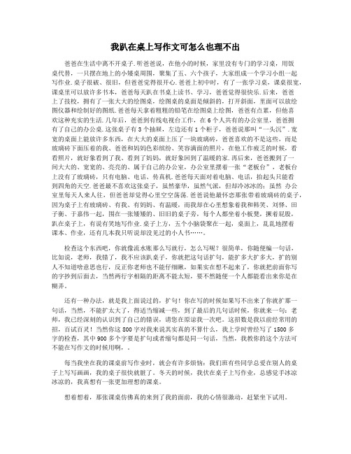 我趴在桌上写作文可怎么也理不出