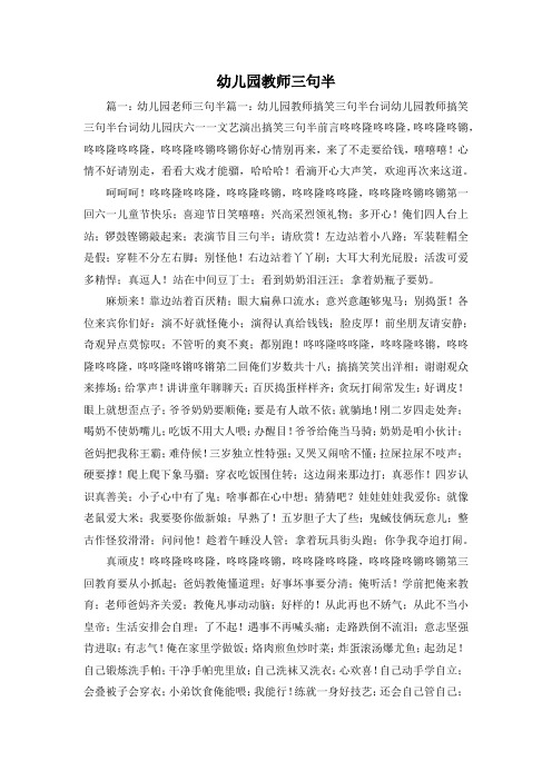 最新-幼儿园教师三句半 精品