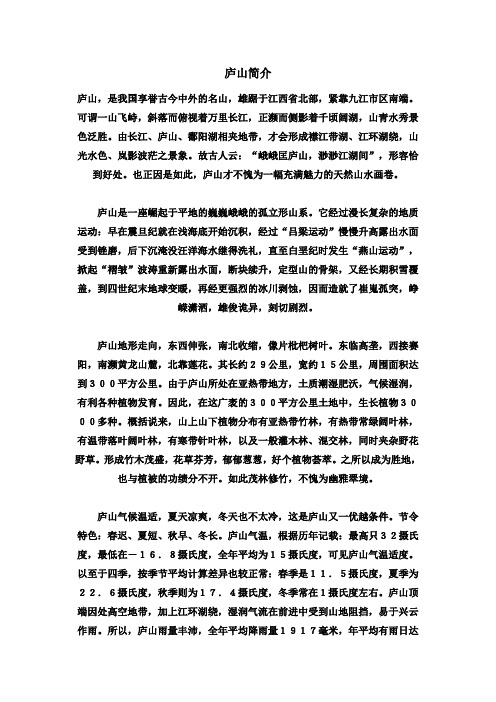 【部编版小学语文】庐山简介
