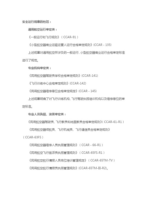 通航适航标准