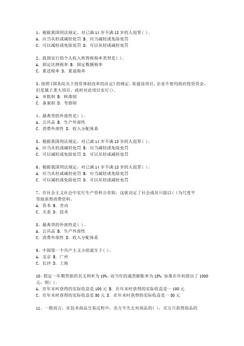2012广西壮族自治区党政领导干部公开选拔考试题库