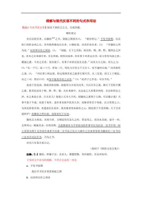 2019高中语文新人教版必修2每日一题理解与现代汉语不同的句式和用法含解析