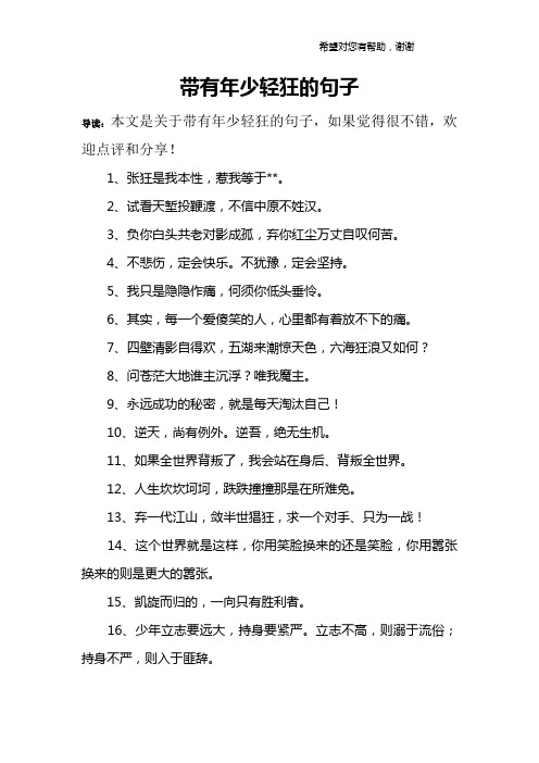 带有年少轻狂的句子