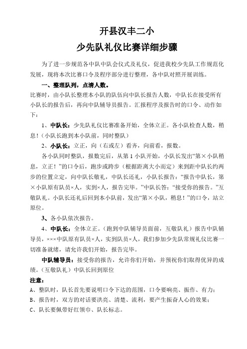 主题队会口令及详细步骤