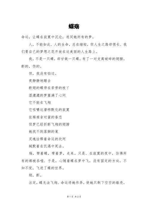 蝶殇_高二作文