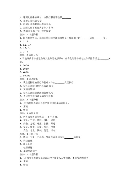 滴滴司机上岗安全培训考试模拟题八