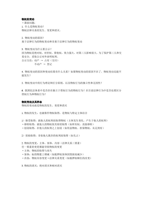 物权变动