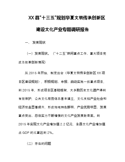 十三五规划华夏文明传承创新区建设文化产业专题调研报告