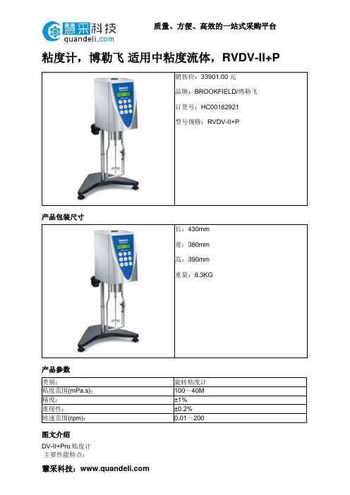 粘度计,博勒飞 适用中粘度流体,RVDV-II+P