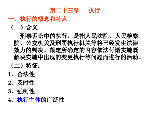刑事诉讼法授课课件共19页PPT资料