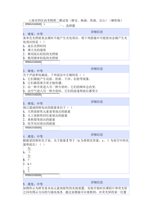 上海市四区高考物理二模试卷(静安、杨浦、青浦、宝山)(解析版)