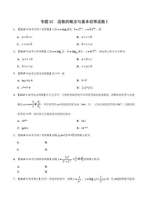 三年高考(2017-2019)理数真题分项版解析——专题02 函数的概念与基本初等函数I (原卷版)