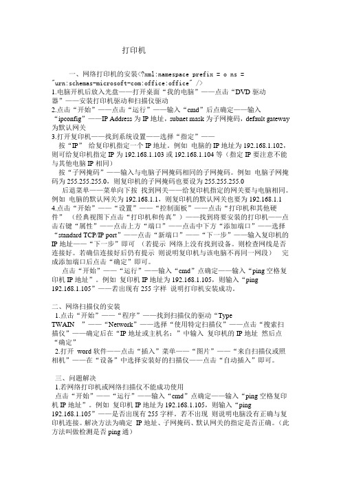 网络打印机及扫描仪的安装方法