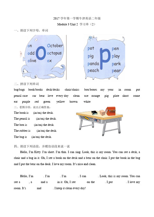 2017学年第一学期牛津英语二年级 M3U2学习单(2)