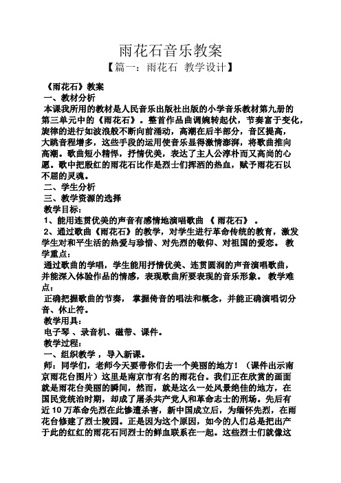 雨花石音乐教案