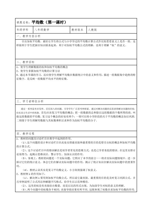 人教版八年级下册数学教案设计：20.1.1平均数