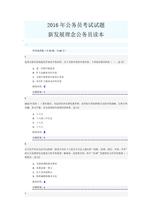 2016年公务员考试新发展理念公务员读本试题