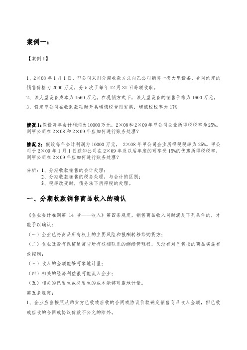 分期收款销售收入的确认 (1)