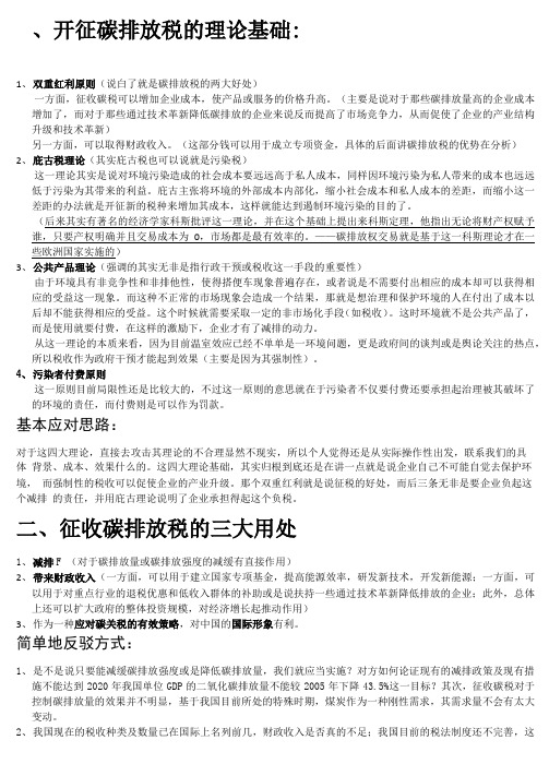 碳排放税资料整理