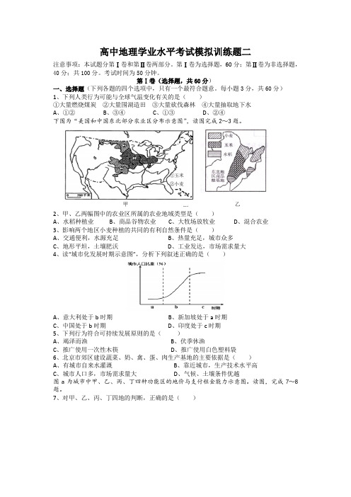 辽宁省抚顺市第一中学2015-2016学年高中学业水平考试模拟训练二地理试题 Word版含答案