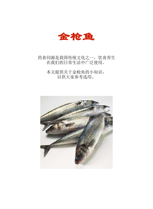 厨房知识短文食物系列：金枪鱼