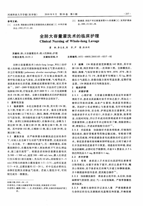 全肺大容量灌洗术的临床护理