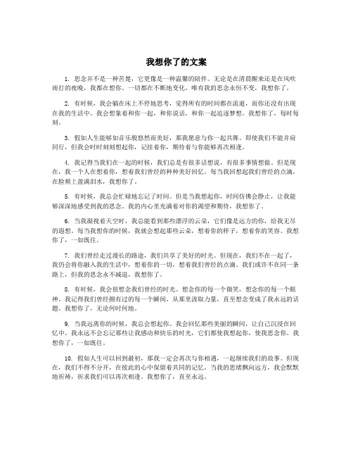 我想你了的文案