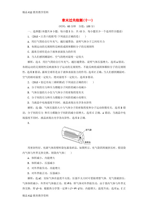 【配套K12】[学习](浙江专版)2019届高考物理一轮复习 第11章 热学 5 章末过关检测(十一