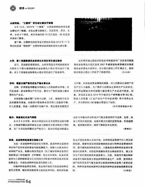 忻州：稽查分局严查无证生产输水管企业