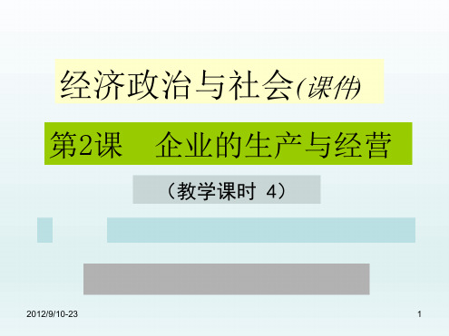 经济政治与社会第二课资料