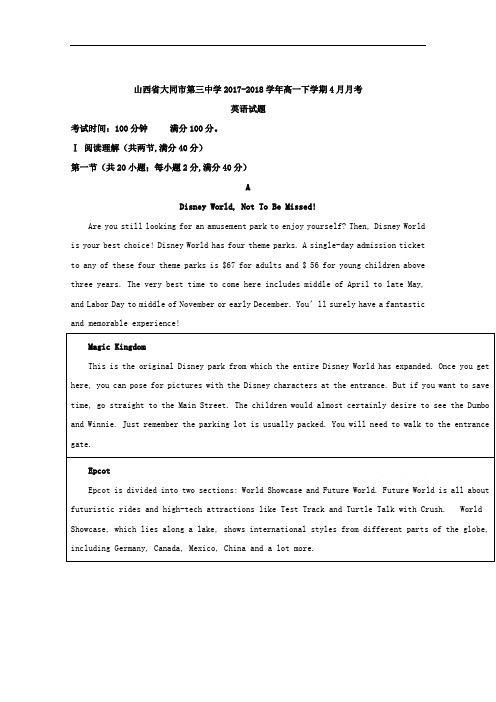 山西省大同市第三中学2017-2018学年高一下学期4月月考英语试题+Word版含解析