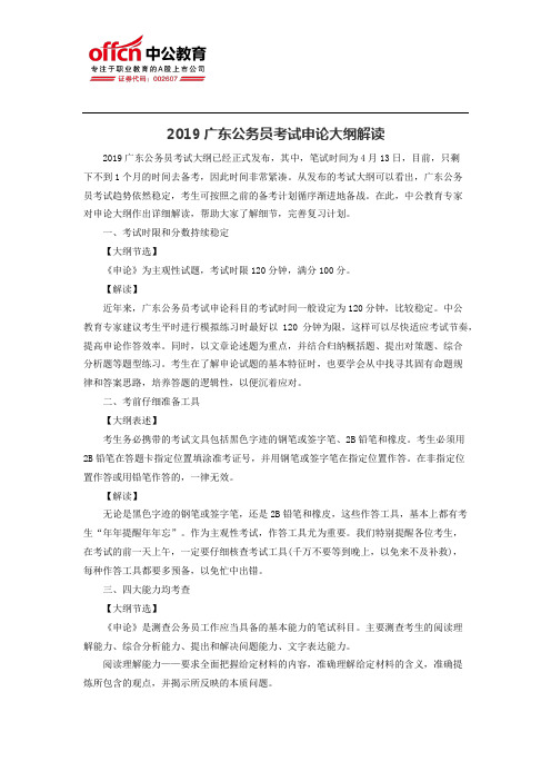 2019广东公务员考试申论大纲解读