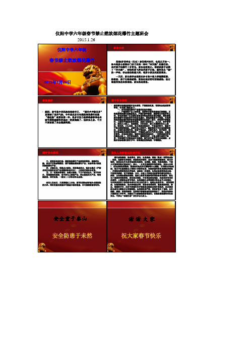 春节禁止燃放烟花爆竹主题班会.ppt