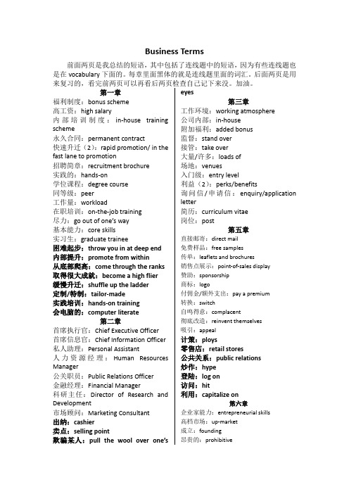 综合商务英语Business_Terms总结