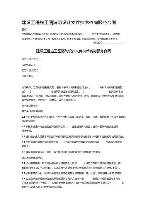 建设工程施工图消防设计文件技术咨询服务合同