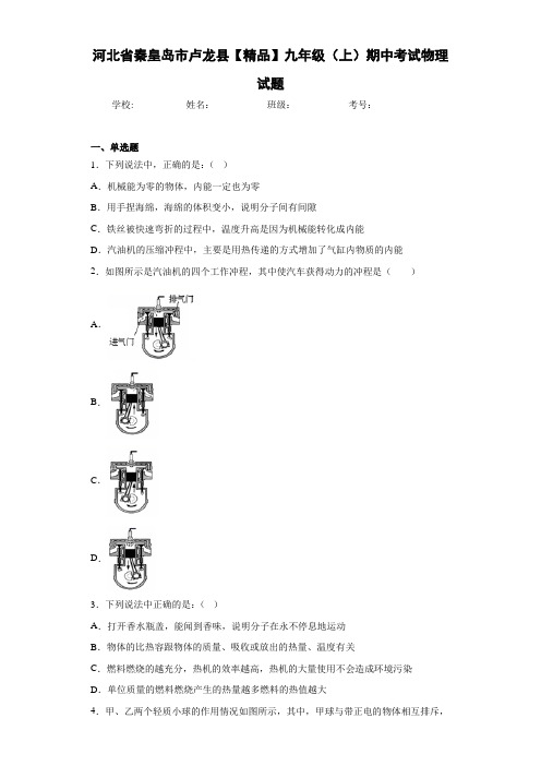 九年级(上)期中考试物理试题(答案解析)93