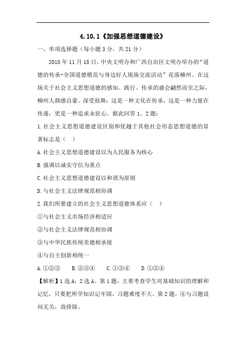 高二政治加强思想道德建设测试题