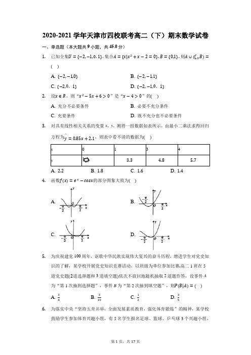 2020-2021学年天津市四校联考高二(下)期末数学试卷(附答案详解)
