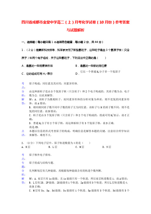 高二化学上学期10月月考试题含解析新人教版(2)
