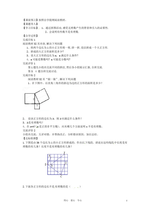 甘肃省张掖市临泽县城关中学八年级数学上册《2.1 数怎么又不够用了》学案1(无答案) 北师大版