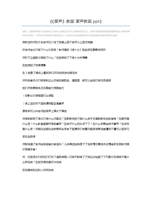 《掌声》教案 掌声教案ppt