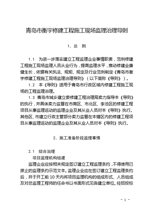 某市房屋建筑工程施工现场监理管理导则