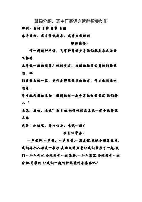 五年级一班  班级介绍