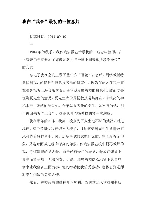 我在“武音”最初的三位恩师-2019年文档
