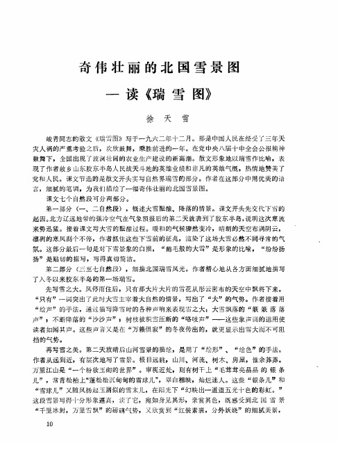 奇伟壮丽的北国雪景图——读《瑞雪图》