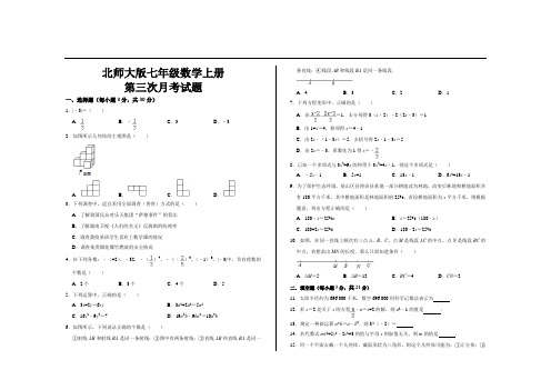 最新北师大版七年级数学上册第三次月考试题