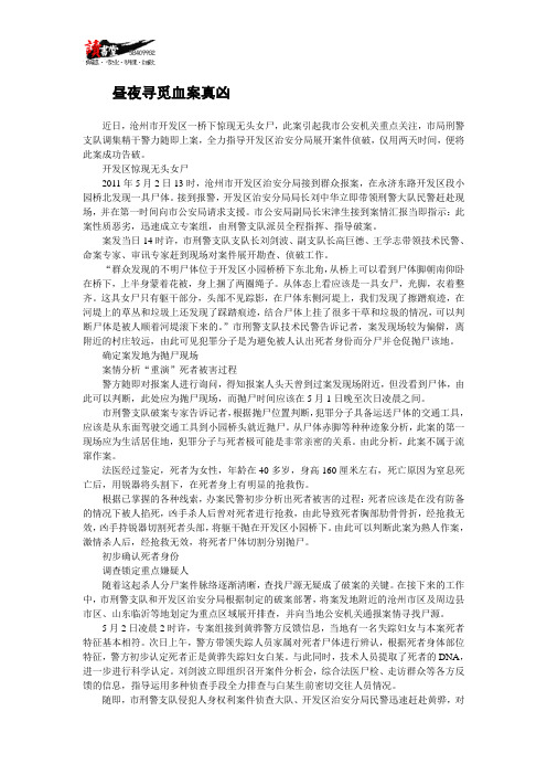 【刑事案侦破纪实】昼夜寻觅血案真凶