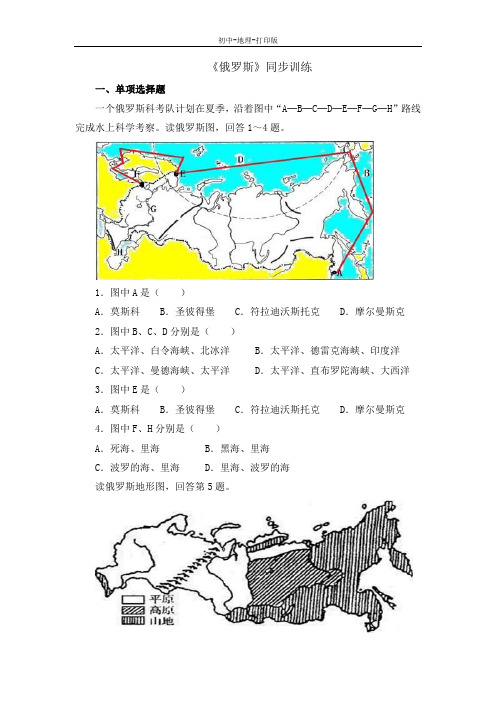 人教版-地理-七年级下册-7.4 俄罗斯 同步训练