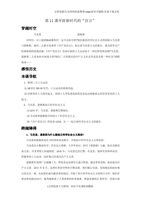 北师大版历史九上开辟新时代的“宣言”能力提高
