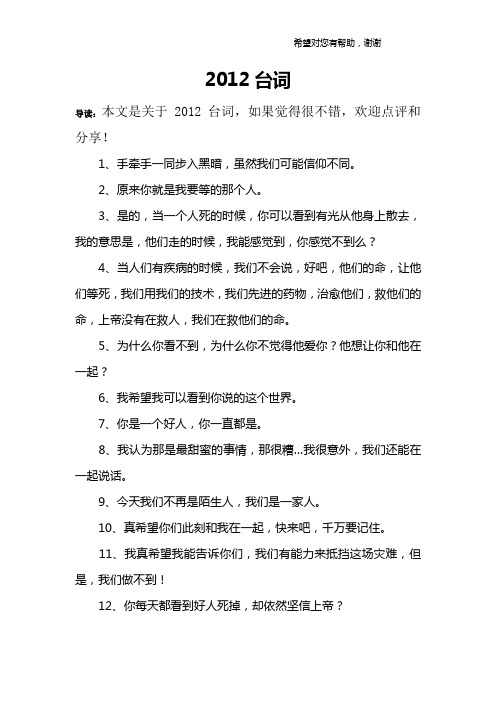 2012台词